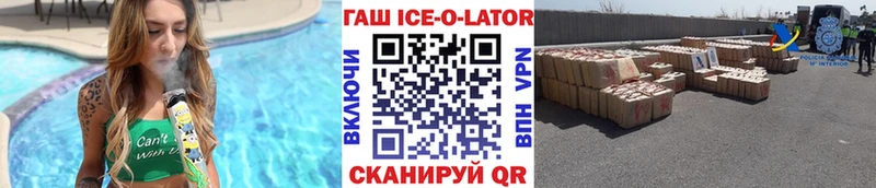 Гашиш Ice-O-Lator Сосногорск